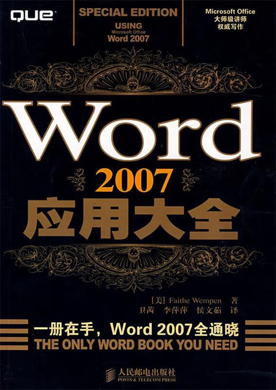 Word2007应用大全