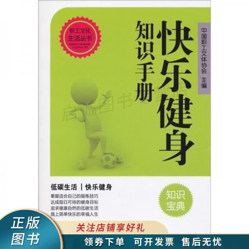 快乐健身知识手册