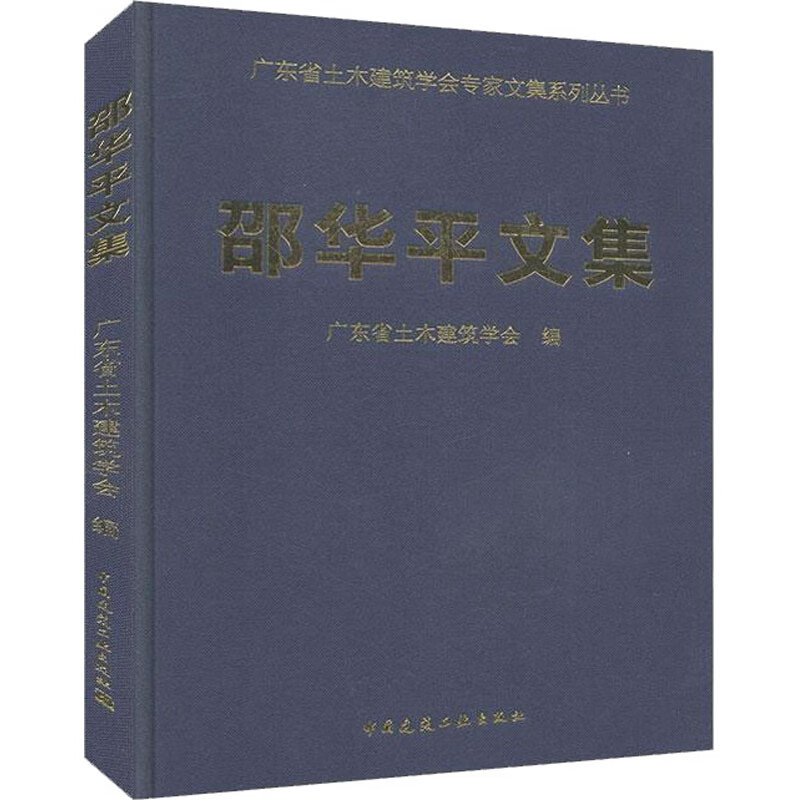 邵华平文集