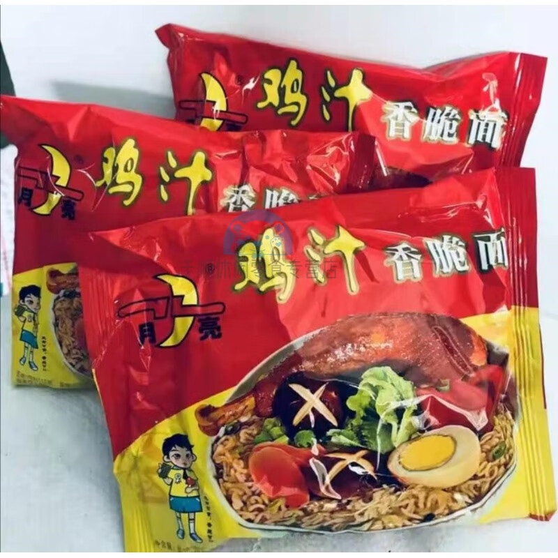 shxi陕西城固老月亮牌方便面干吃面一箱30袋 鸡汁味小时候的味道 鸡汁
