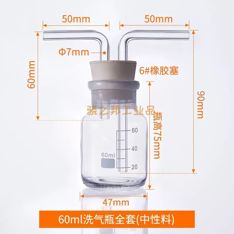 玻璃洗氣瓶氣體洗瓶萬(wàn)用瓶集氣瓶廣口大口瓶帶刻度 洗氣瓶全套 60ml中性料