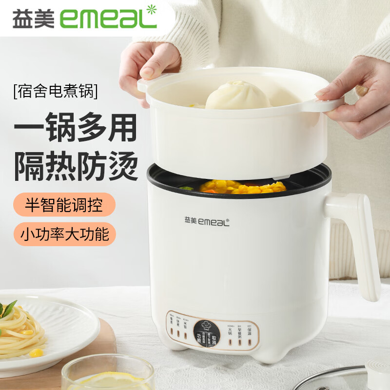 益美（EMEAL）多功能电热锅炒煮电煮锅宿舍小锅火锅电蒸锅煮面锅一体 1.7L智能电煮锅(带蒸笼不粘锅)