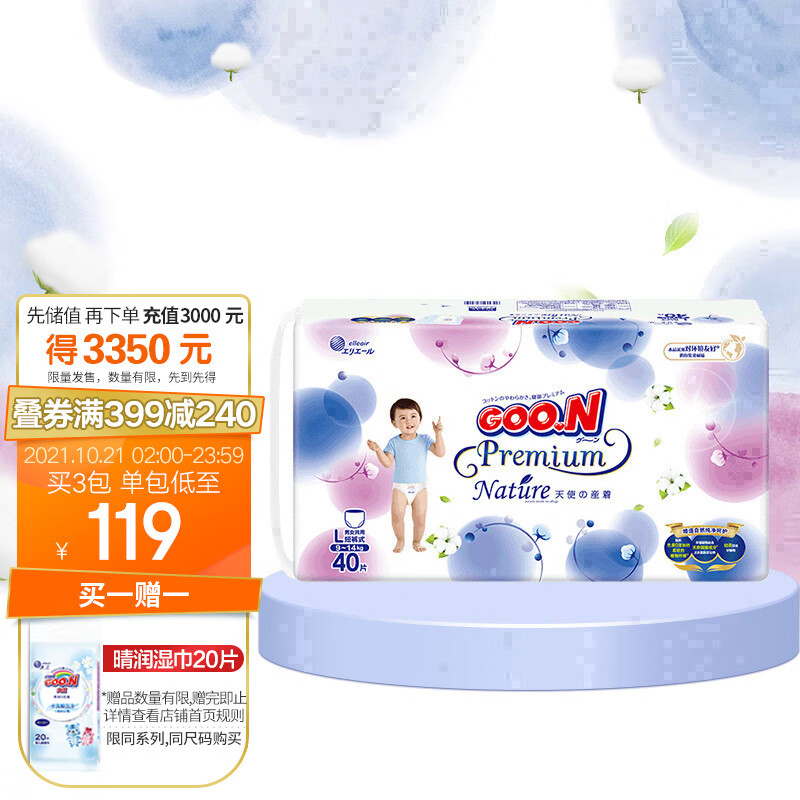 91485/大王GOON 天使自然之恩拉拉裤 L40片(9-14kg)短裤尿不湿婴儿大号透气纤柔至薄