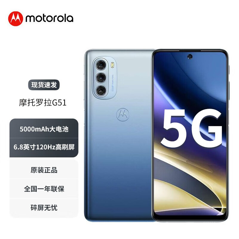 摩托罗拉 联想 motorola g51/g50 新品5g手机 高通骁龙芯片 g51天空镜