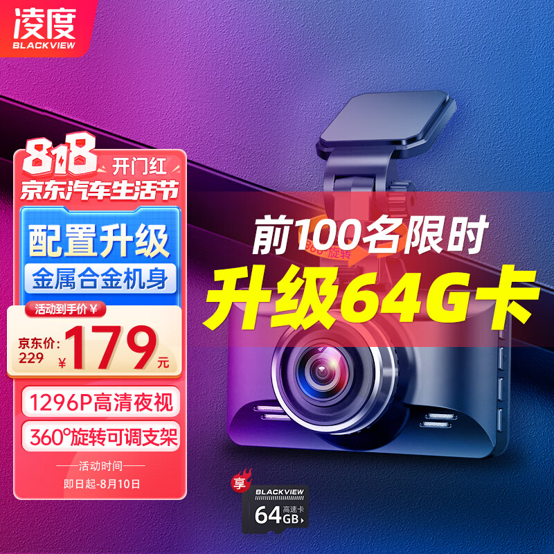 凌度（BLACKVIEW）V320行车记录仪 1296P高清夜视 360度全景可调拍摄 金属材质 单录怎么样,好用不?