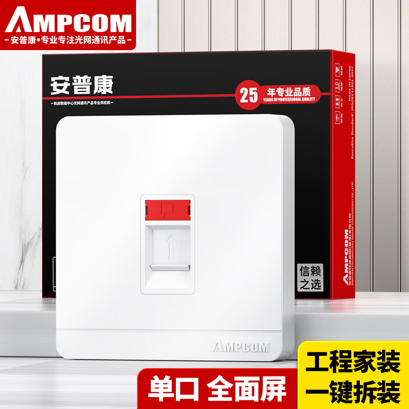 安普康（AMPCOM）网络面板一位单口 工程级电话电视开关网络插座 AM8601