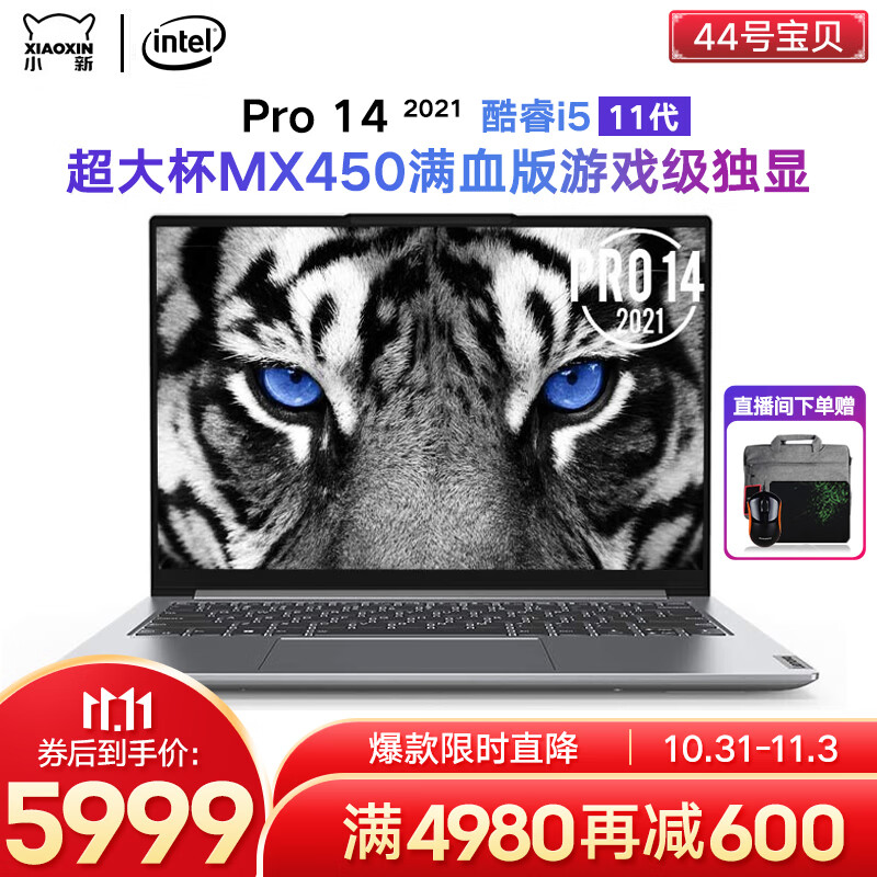联想（Lenovo）小新Pro14 2021款 2.2K全面屏 轻薄笔记本电脑办公设计游戏本 i5-1135G7 16G 512G固态 标配 MX450 GDDR6【满血版游戏级独显】