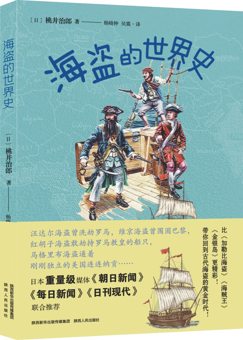 海盗的世界史