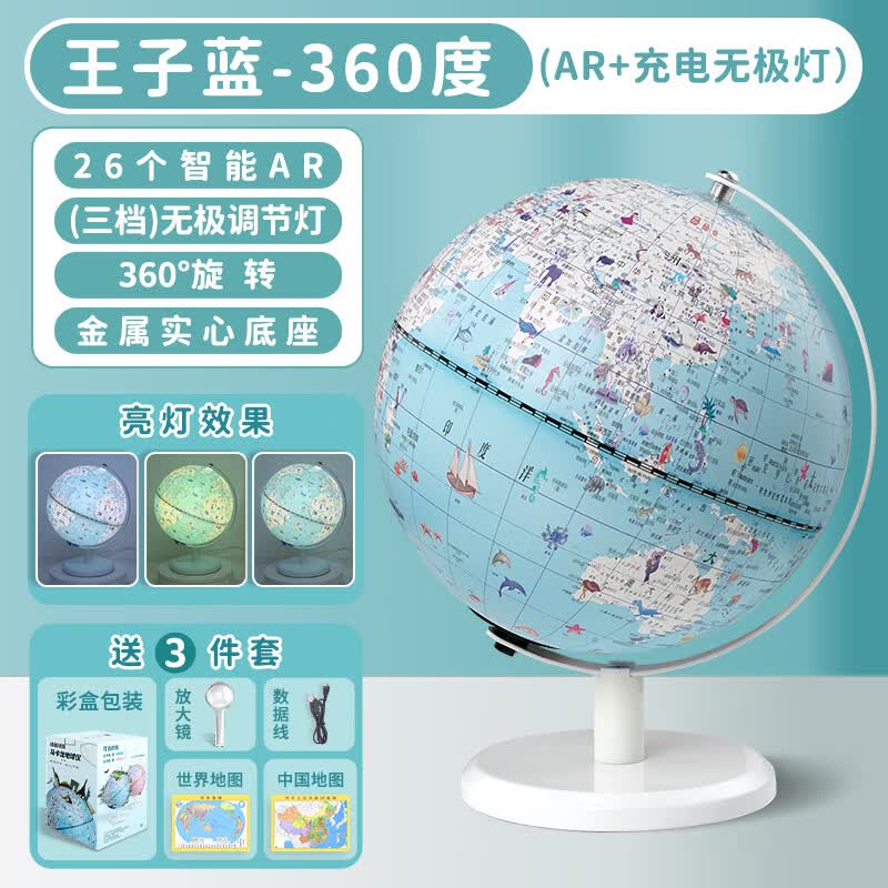 公主粉王子蓝双子座灯光地球仪儿童启蒙宝宝生日礼物魔幻ar礼盒发光学生用儿童幼儿园会说话粉色万向经纬度 马卡龙蓝色金属支架充电三色触摸灯+AR