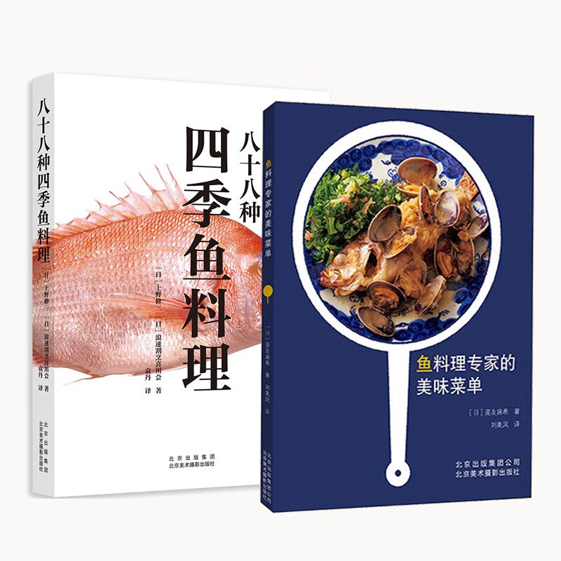 鱼类料理食谱自学美食80种鱼料理12种黄金配菜鱼烹饪技巧蒸煮煎炸烧鱼