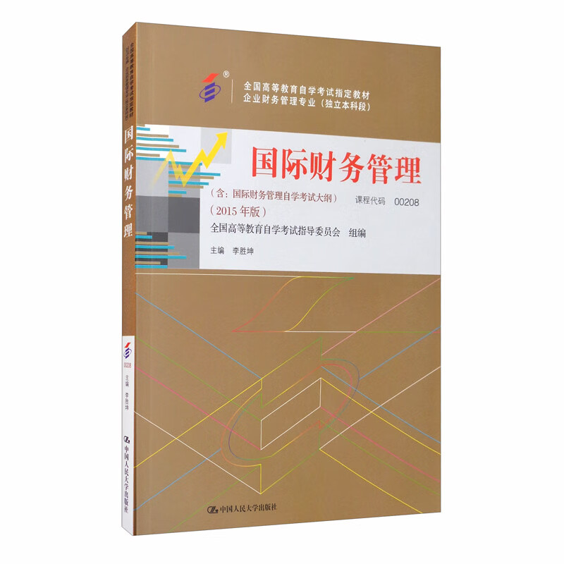 （自考）国际财务管理（全国高等教育自学考试指定教材；企业财务管理专业（独立本科段））