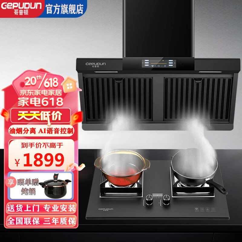 哥普顿油烟机：卓越品质与价格走势|油烟机怎么查看宝贝历史价格