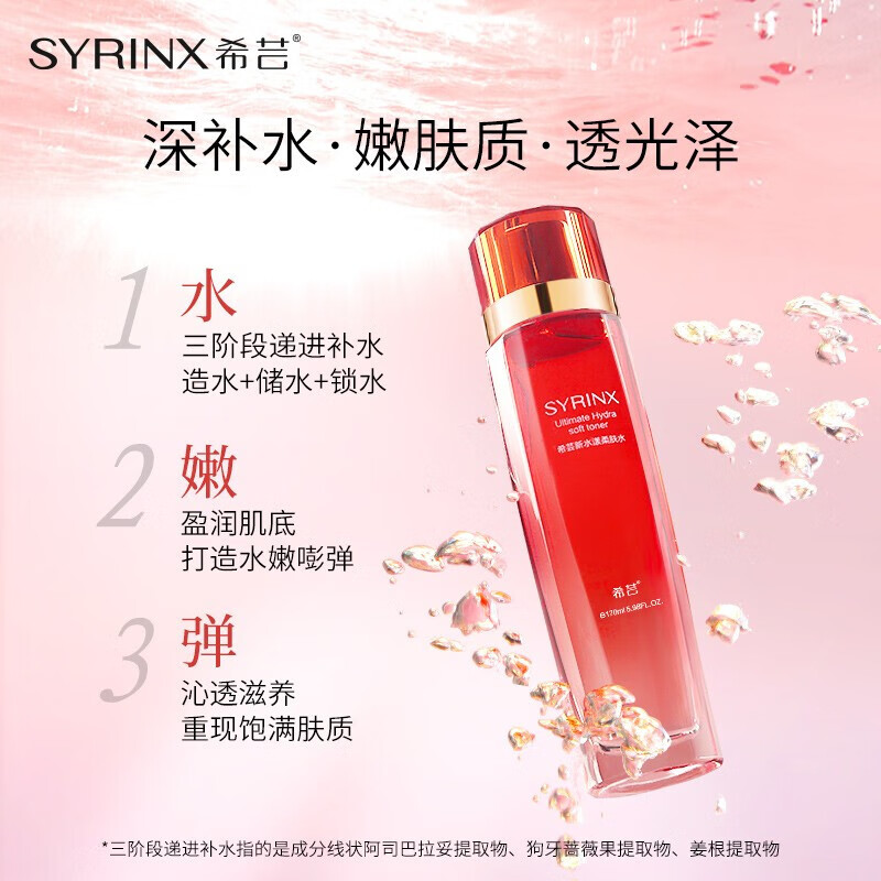 希芸水乳 希芸新水漾保湿液爽肤水柔肤化妆水补水保湿护肤平衡水油
