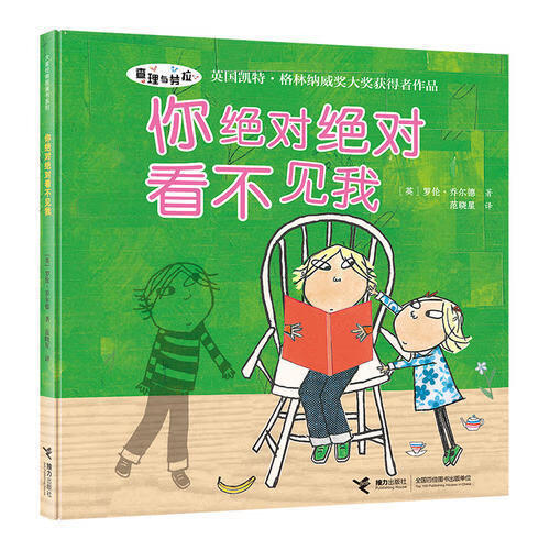 查理与劳拉:你绝对绝对看不见我