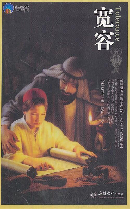 时光文库-宽容