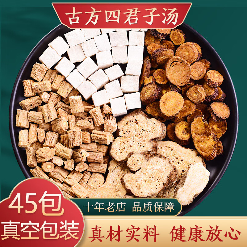 四君子汤党参白术白茯苓甘草中药材四君子汤药材包药材女性 巩固装45
