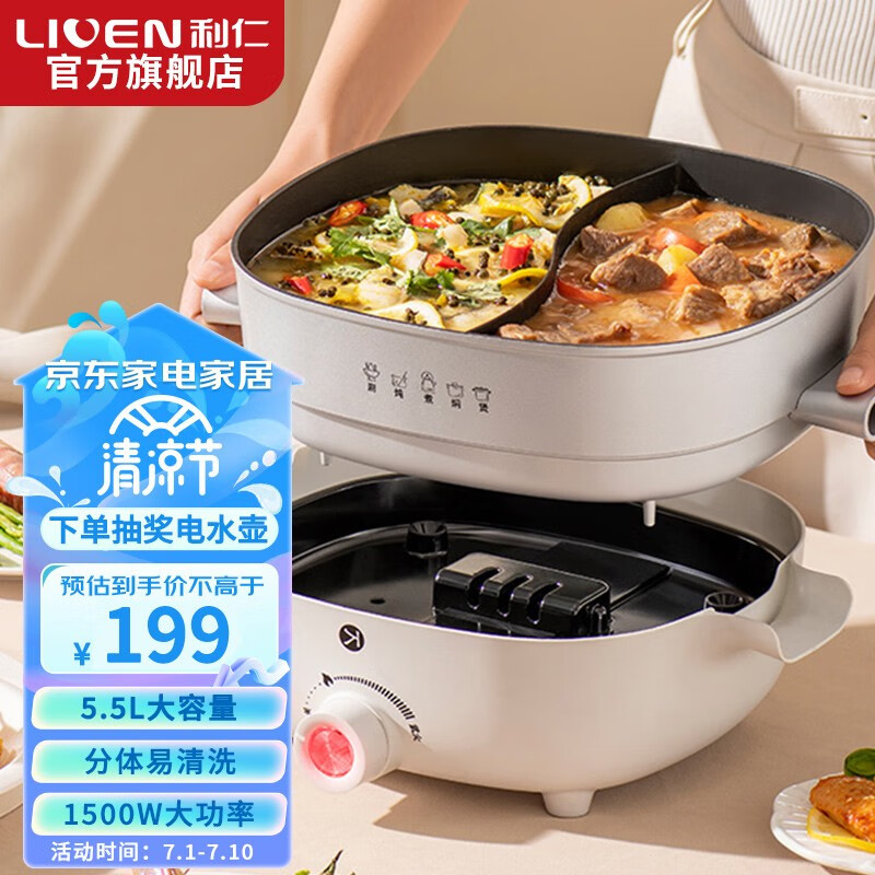 利仁（Liven）多用途锅 鸳鸯锅 电火锅 鸳鸯火锅 电煮锅 分体式火锅 家用多功能电热锅电煎锅料理涮肉锅火锅锅具 【5.5L鸳鸯锅】店长推荐+旋钮控温