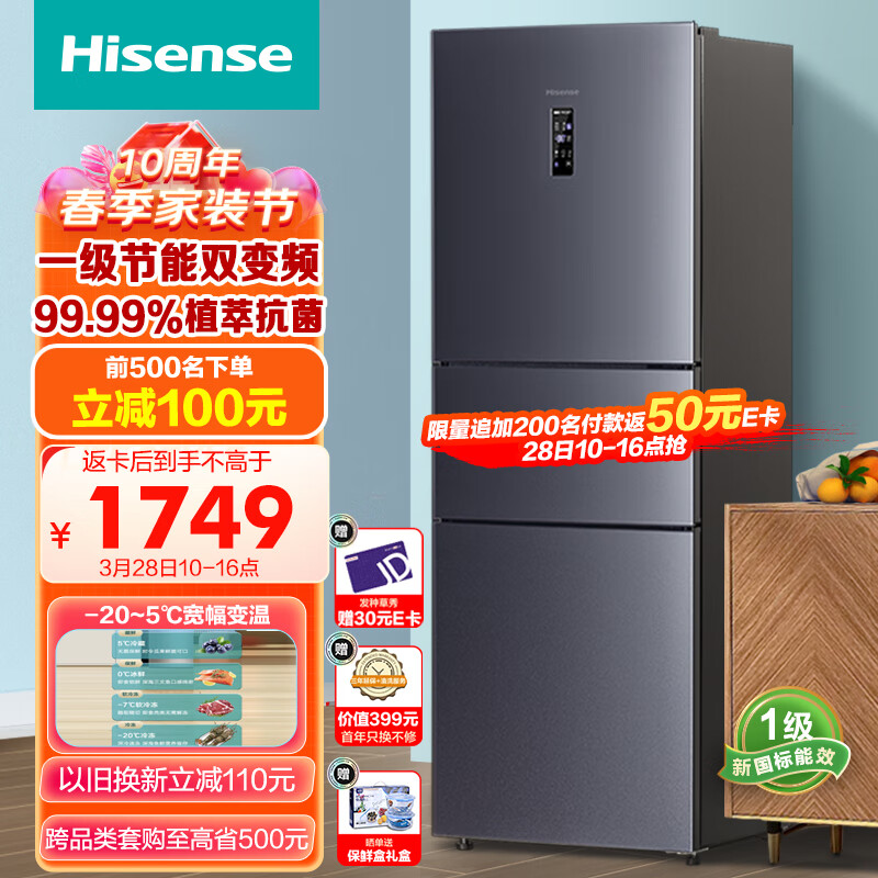 海信（Hisense）冰箱小型家用 电冰箱三开门 252升一级能效风冷无霜双变频 小户型 BCD-252WYK1DPUJ三温精储属于什么档次？