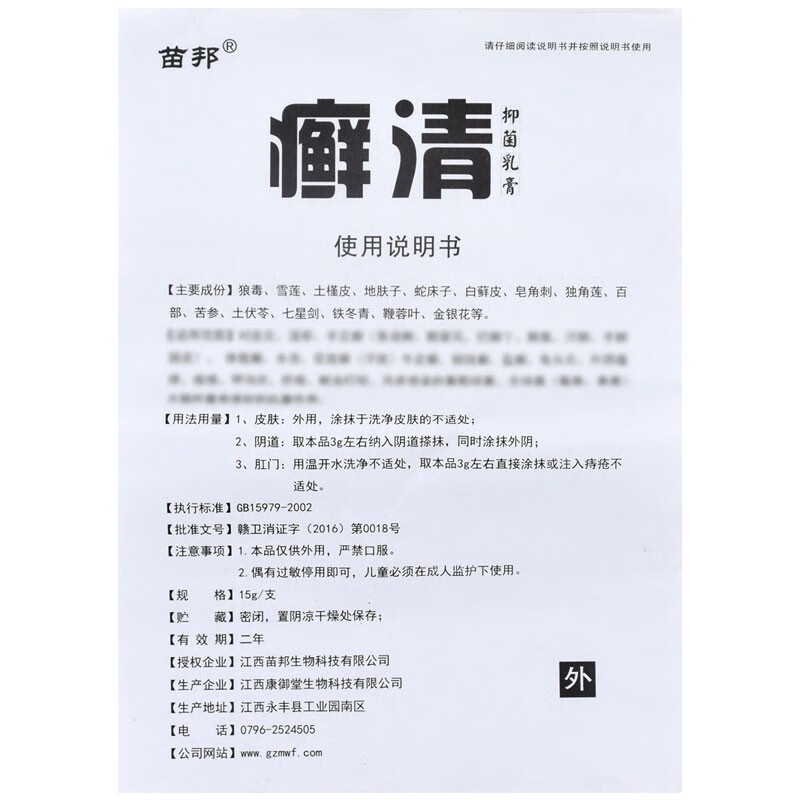 苗邦癣清乳膏 苗邦藓清中草软膏 新包装 皮肤外用草本乳膏 癣清