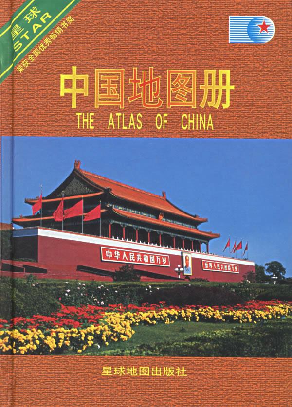 中国地图册【正版】