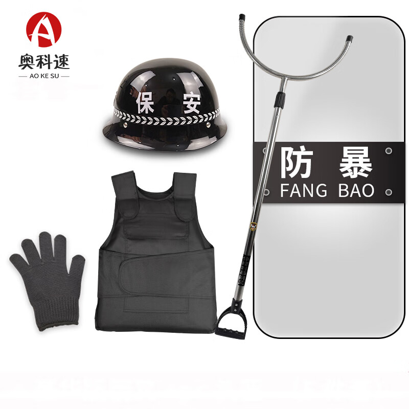 奥科速 防暴器材套装小区物业学校幼儿园安保器材反恐装备 套餐一(3.