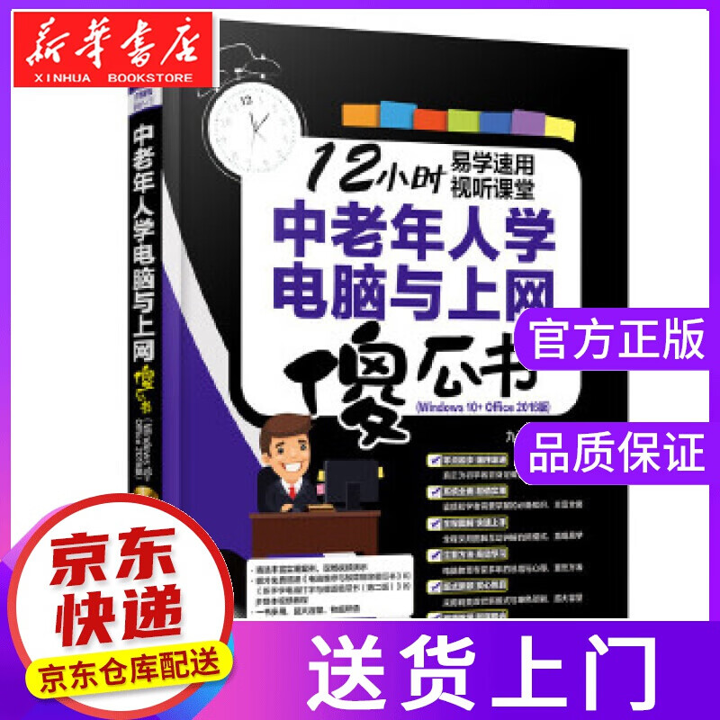 【正版图书】中老年人学电脑与上网傻瓜书 九天科技 中国铁道出版社