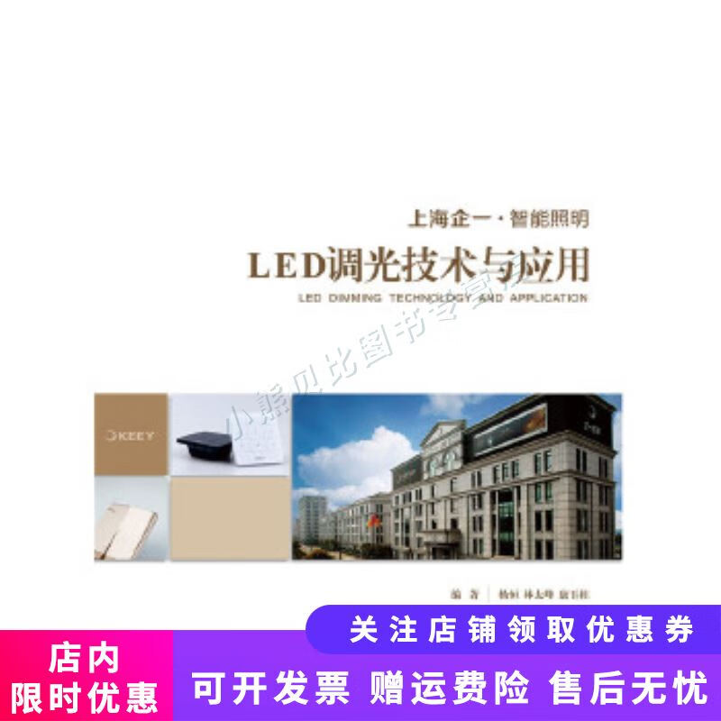 LED调光技术及应用 杨恒