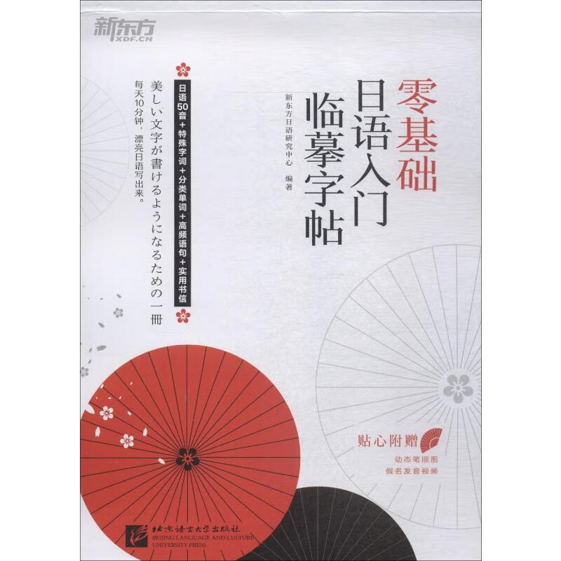 新东方 零基础日语入门临摹字帖