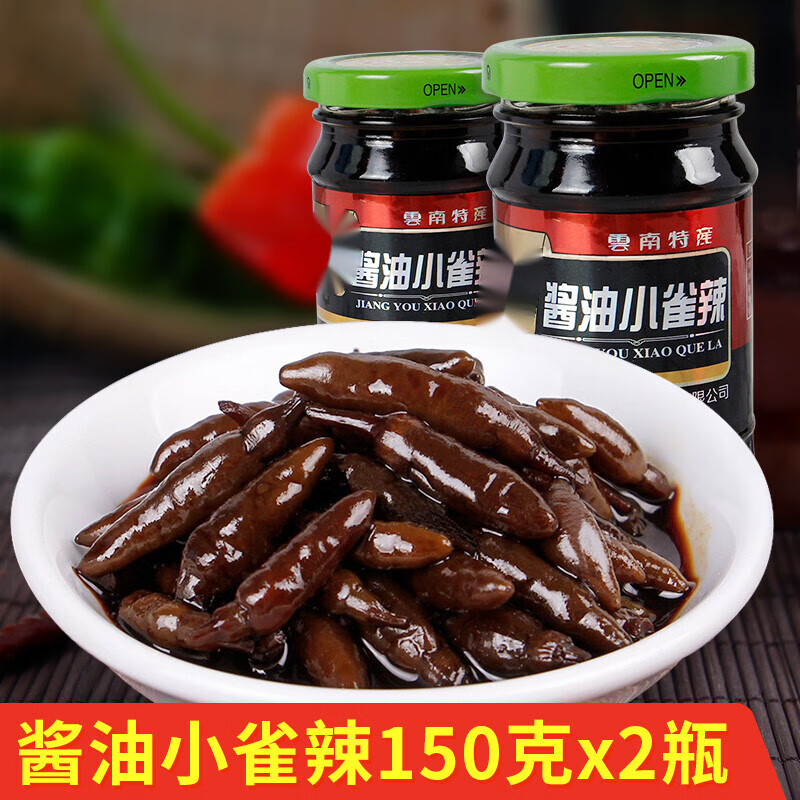 维霆酱油小雀辣150克x2瓶 云南特产小米辣野山椒魔鬼辣椒小米椒泡椒