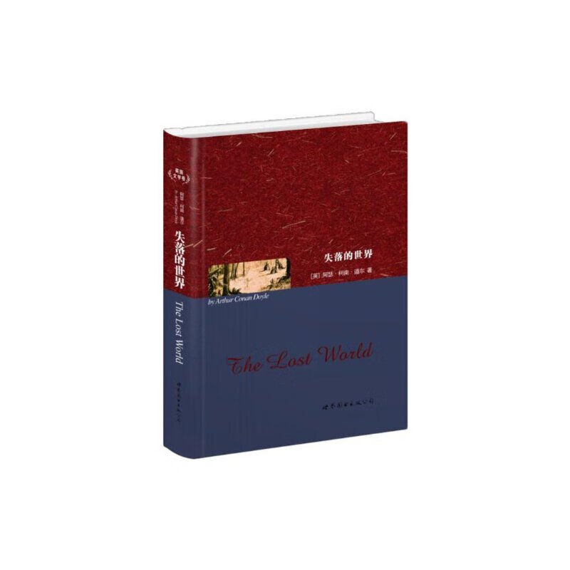 失落的世界(英文全本)