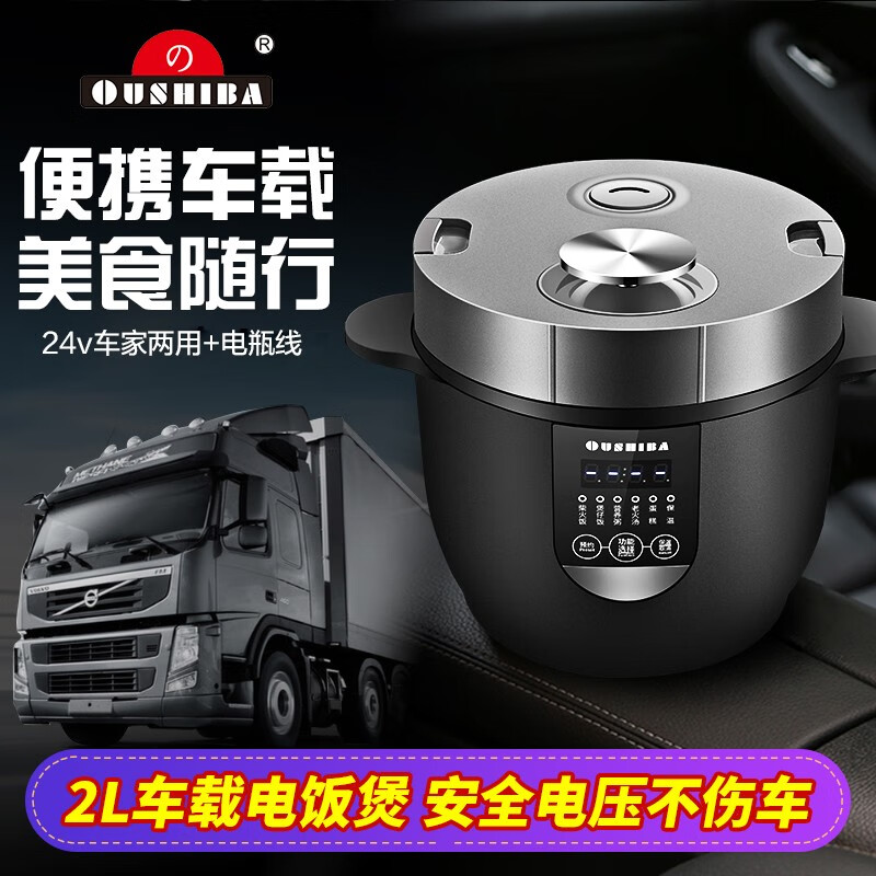 欧之宝电饭煲车载家用两用 24V大货车12V小轿车220V迷你车用电饭锅2L内胆可拆便携1-3人 2升【24v-220v车家两用智能款】加电瓶线 12V24V220V