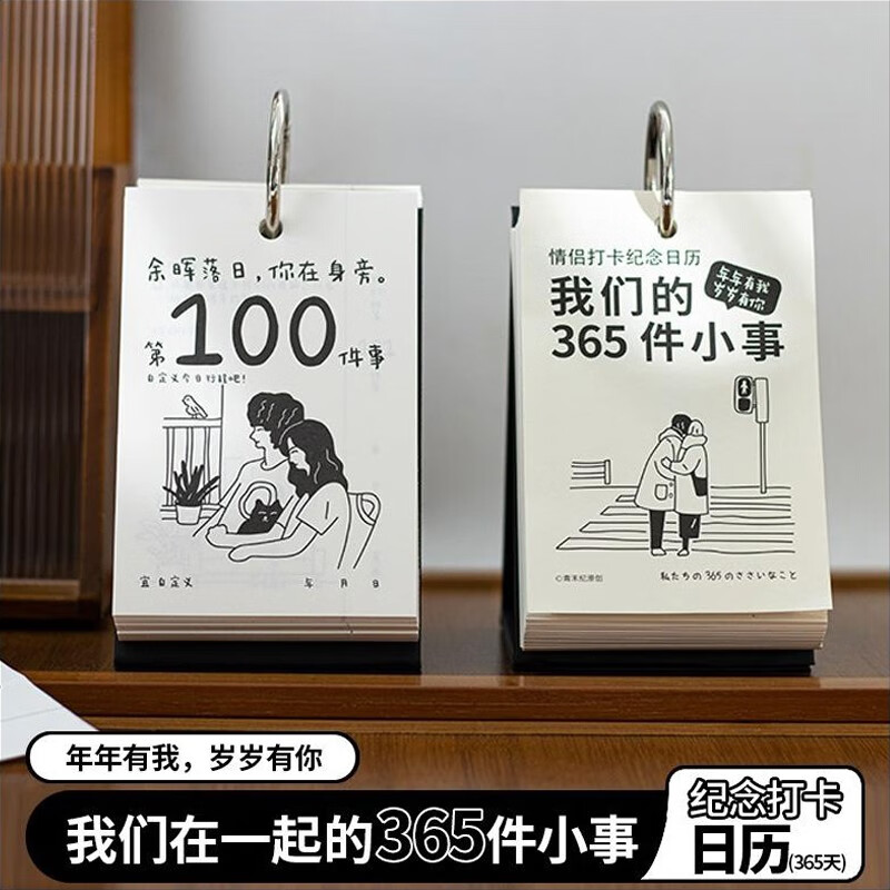 ins日历手撕趣味解压小众宿舍学生台历摆件情侣打卡纪念日历 情侣日历