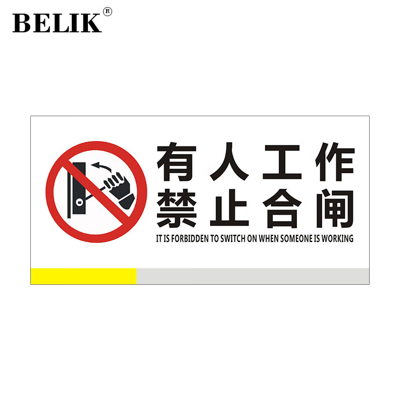 1mmpvc塑料板电力电网工程标识牌发电机房配电安全消防警告标志 aq-52