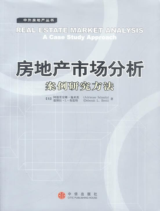 房地产市场分析