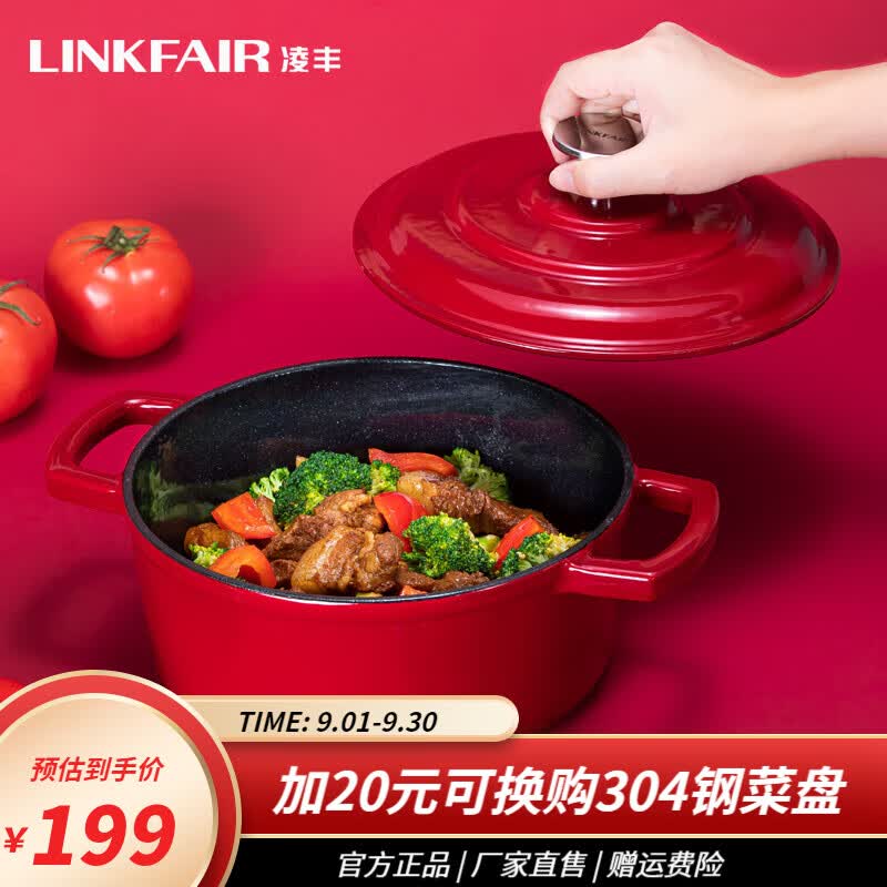 凌丰（LINKFAIR） 珐琅锅铸铁搪瓷汤锅不粘锅炖锅煲汤养生锅焖锅燃气炉电磁炉适用 果酱红22cm/3.6L高性价比高么？