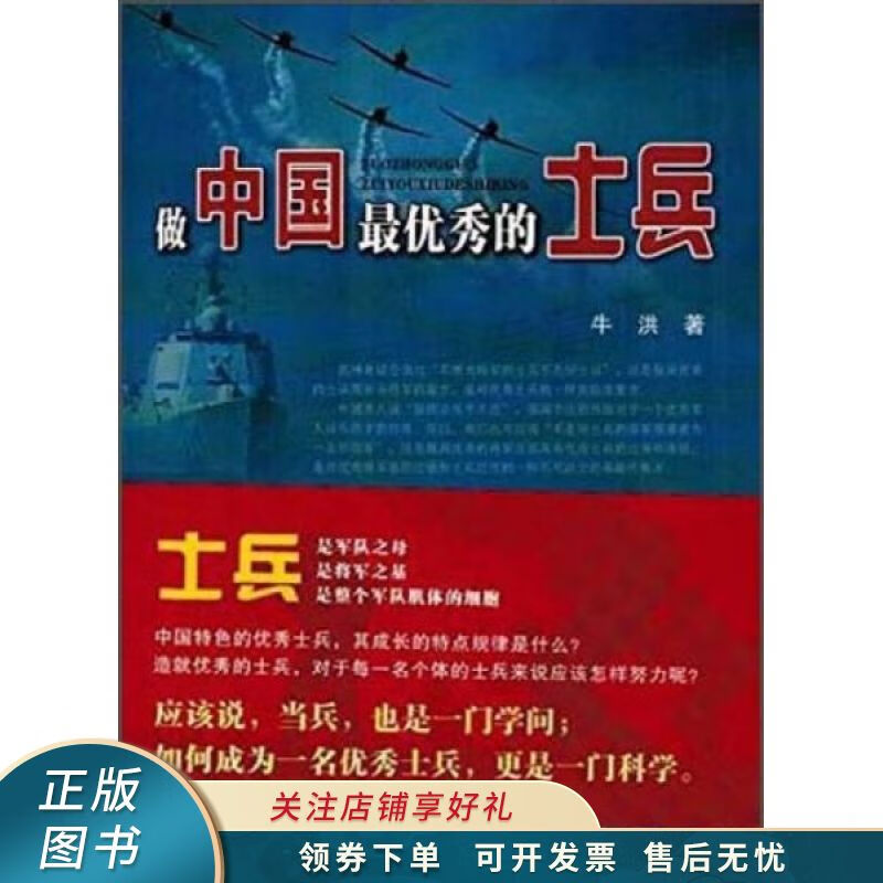 做中国优秀的士兵