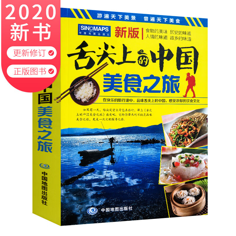 【美食搜罗+地图攻略】舌尖上的中国美食之旅2020新版中国旅游地图集交通旅游详细地图攻略美食小吃驴友