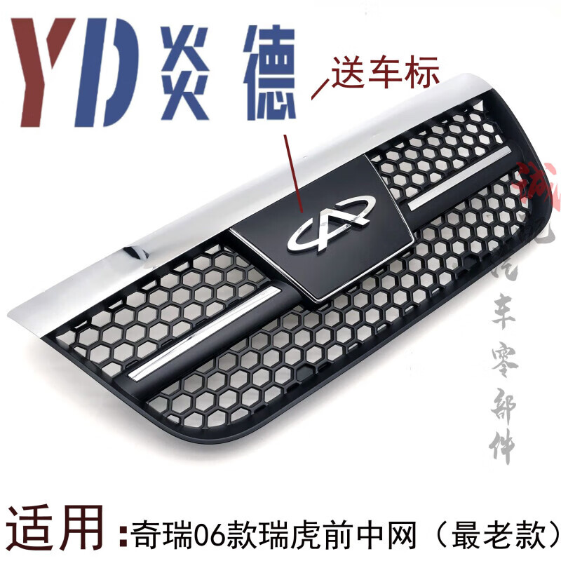 哲庭适用奇瑞瑞虎老款中网06款瑞虎前脸中网电镀中网瑞虎中 红色