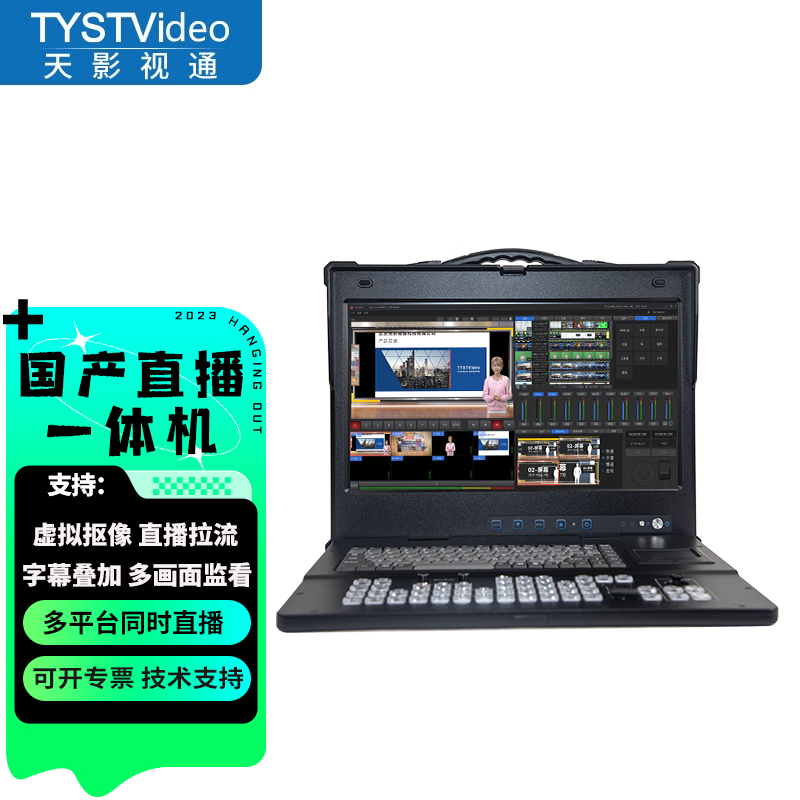 tyst  videotyst video天影视通高清4路直播录播一体机国产软件4k虚拟
