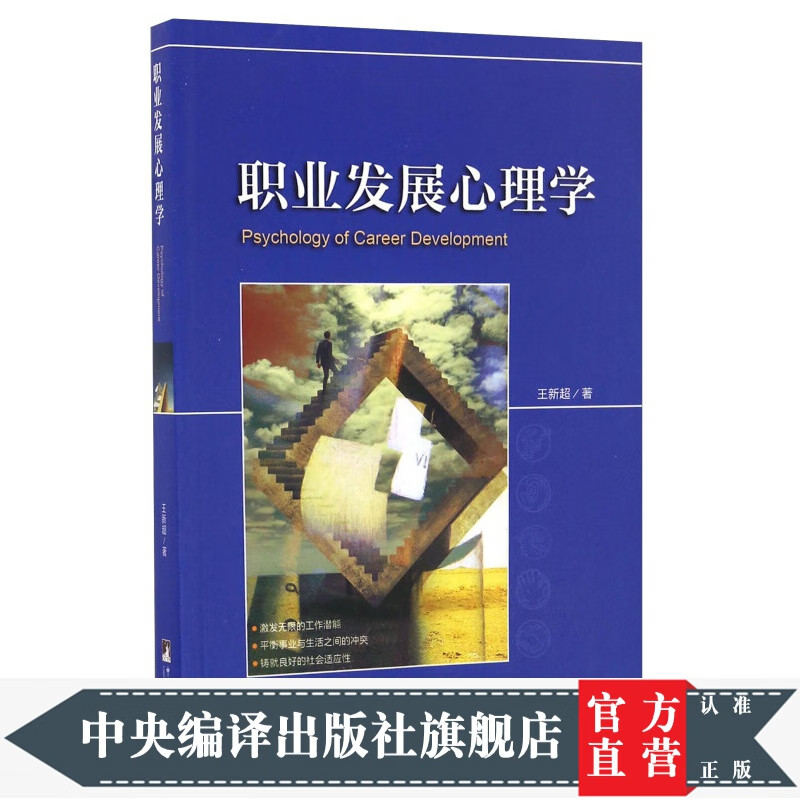 职业发展心理学