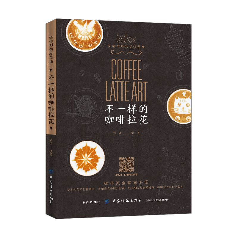 不一样的咖啡拉花