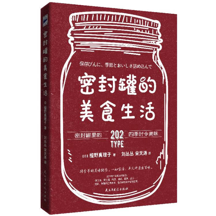 密封罐的美食生活【上新】