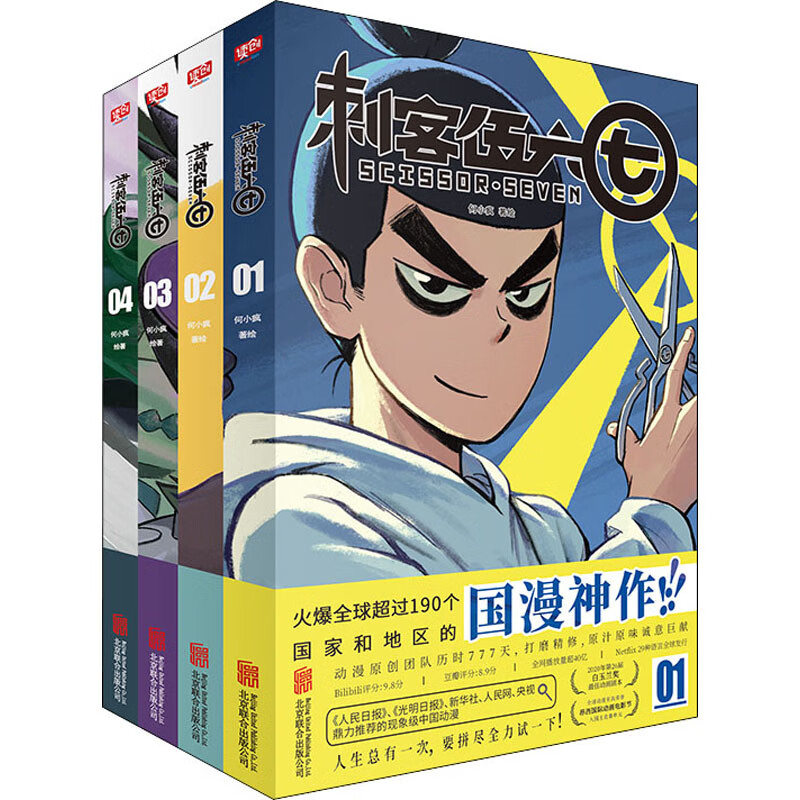 刺客伍六七(1-4) 何小疯 绘 中信书店