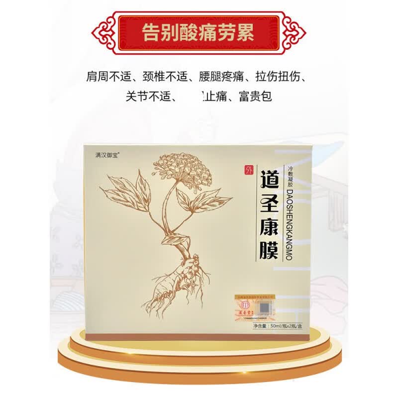 【2瓶装】原装满汉御宝活络冷敷凝胶胜康模膜康 胜康模膜康