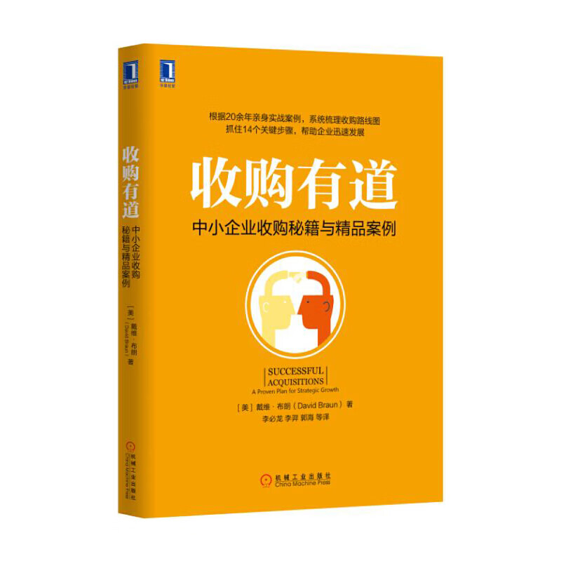 收购有道(中小企业收购秘籍与精品案例)