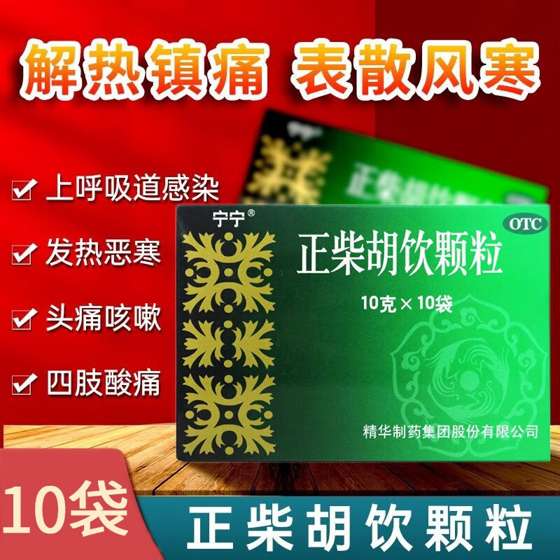 宁宁正柴胡饮颗粒10袋小儿儿童感冒咳嗽鼻塞头痛呼吸道感染打喷嚏精华
