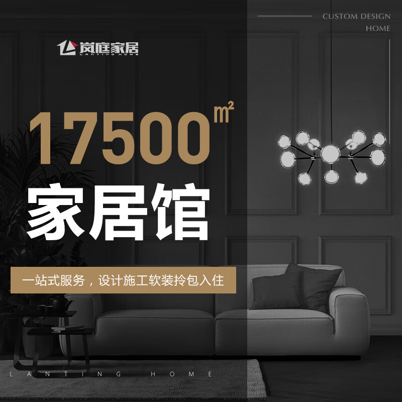 岚庭家居 成都整装全包 装修设计 环保家装 半包室内设计效果图 成都市