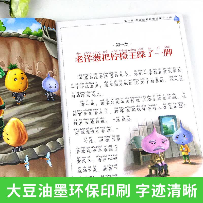 正版洋葱头历险记注音版 一年级二三四世界经典文学名著宝库儿童彩图带拼音 6-12岁故事书小学生课外阅读畅销