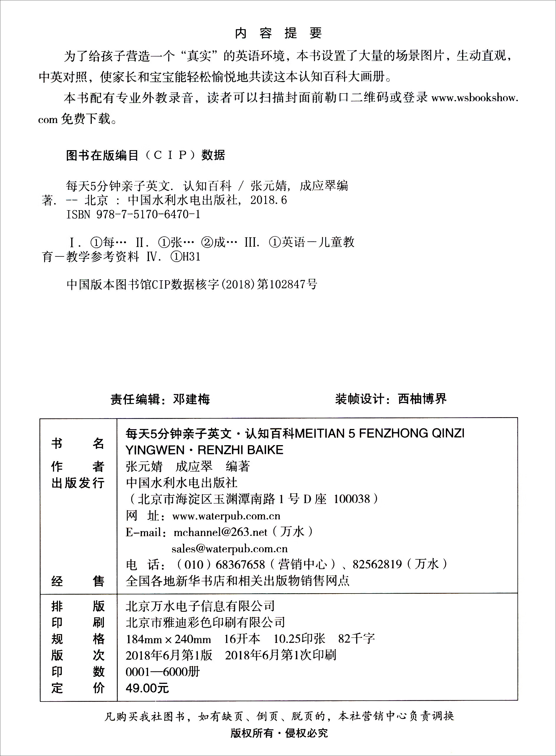 现货每天5分钟子英文 中国建筑工业出版社 认知百科