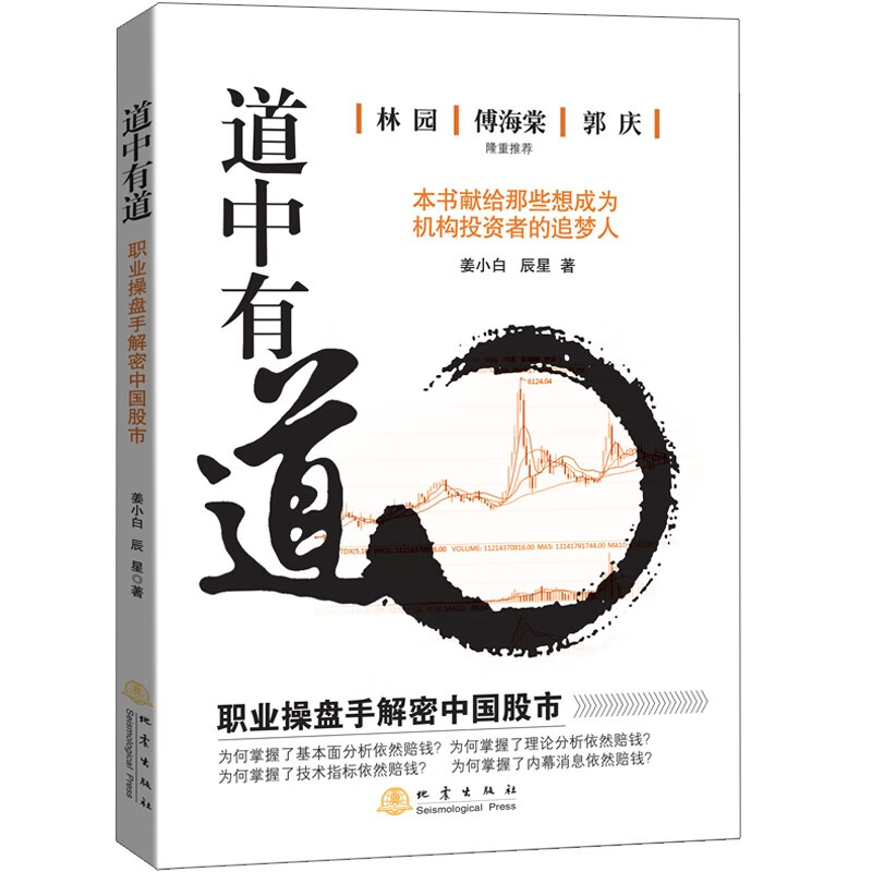 道中有道：职业操盘手解密中国股市